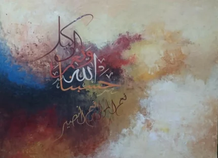 Divine Trust (Arabic Calligraphy)